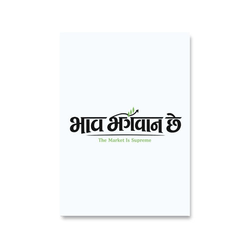 technofunda investing bhav bhagwan chhe poster wall art buy online india vivek mashrani tbt a4